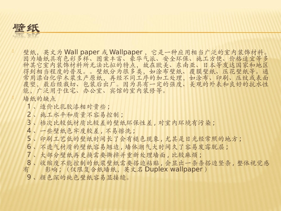 贴面材料王璐张桃桃彭茜吕琪_第2页