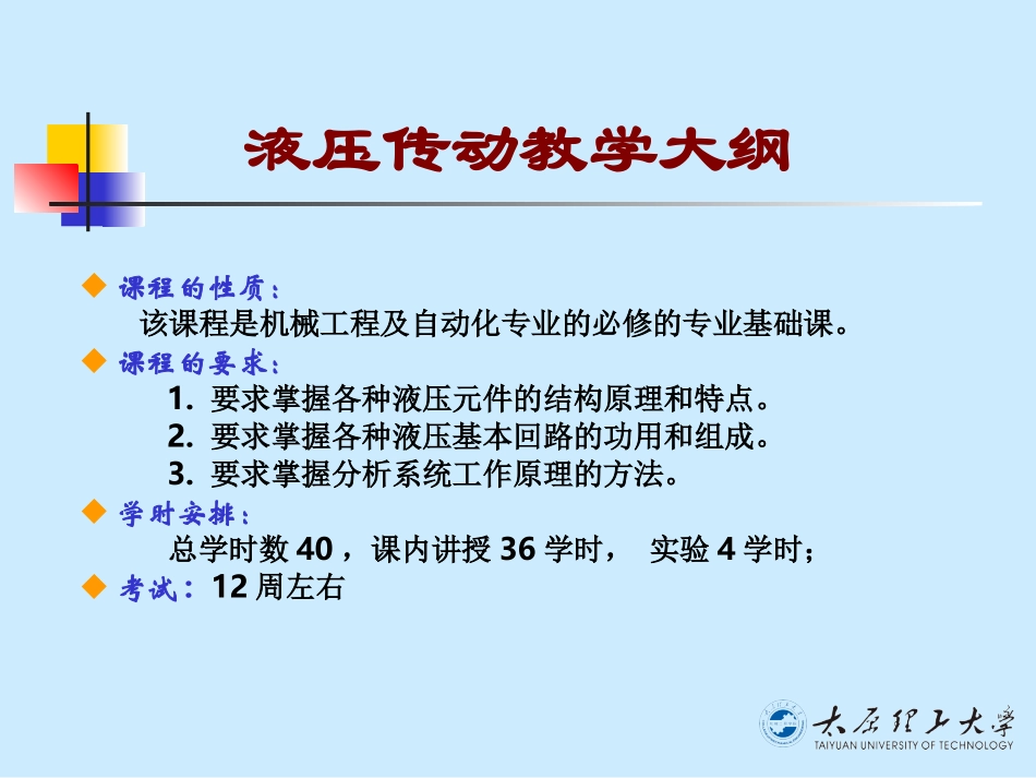 液压传动讲义_第2页