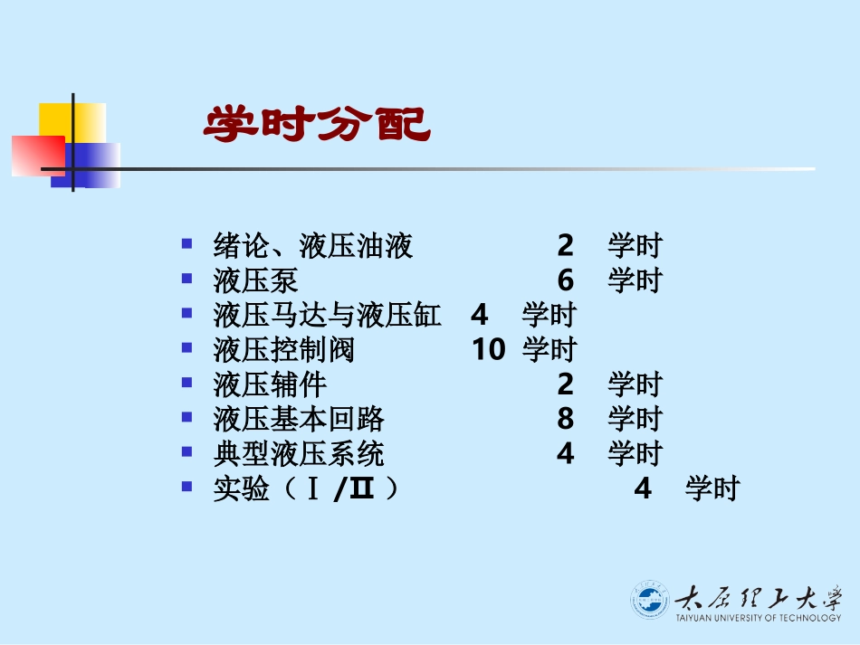 液压传动讲义_第3页