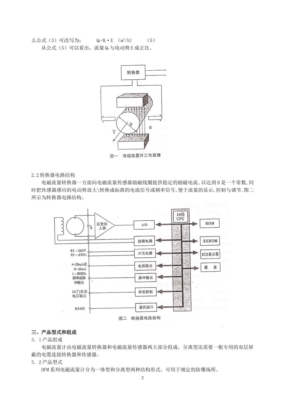 净水站电磁流量计上海仪表说明书_第2页