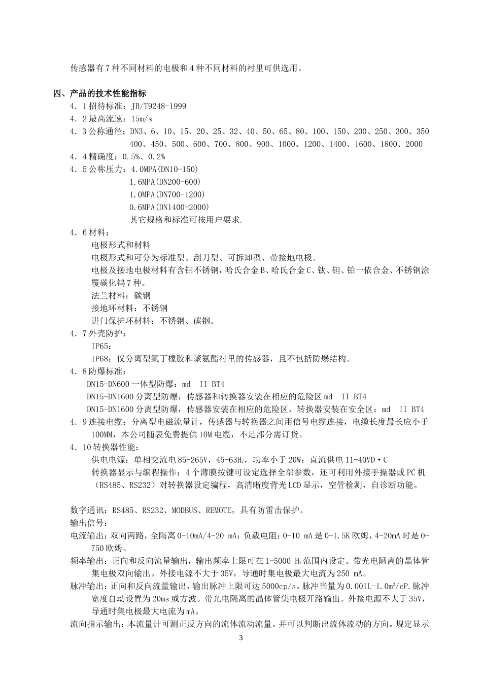 净水站电磁流量计上海仪表说明书_第3页