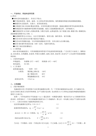 净水站电磁流量计上海仪表说明书