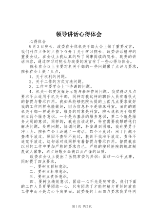 领导讲话心得体会_1