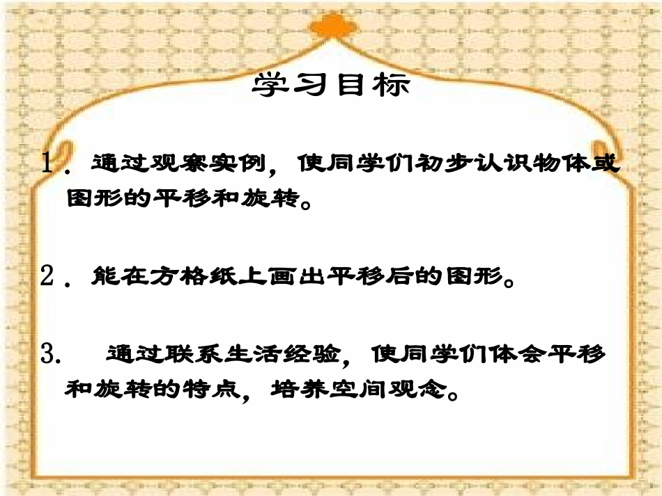 平移和旋转课件PPT下载1苏教版三年级数学下册课件_第2页