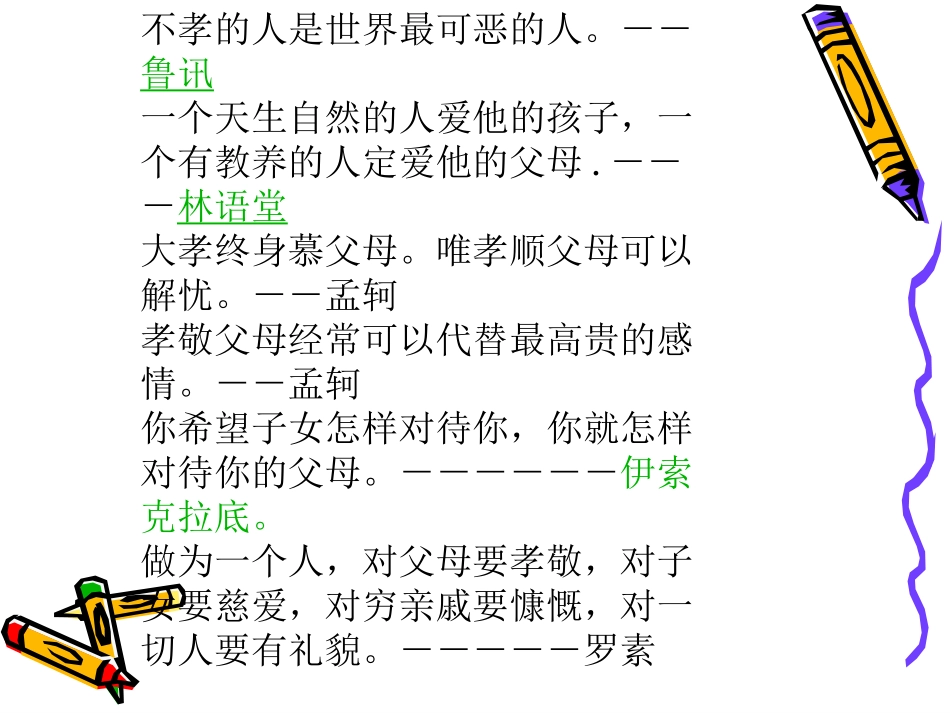 最美少年何金妹主题班会_第2页