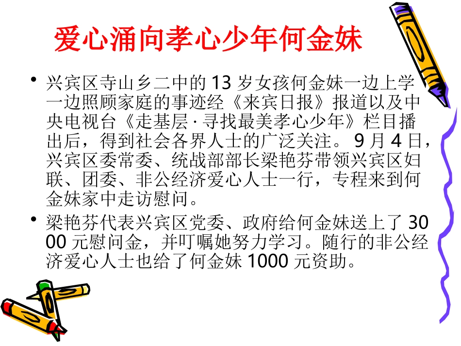 最美少年何金妹主题班会_第3页