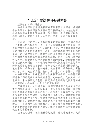 “七五”普法学习心得体会_2