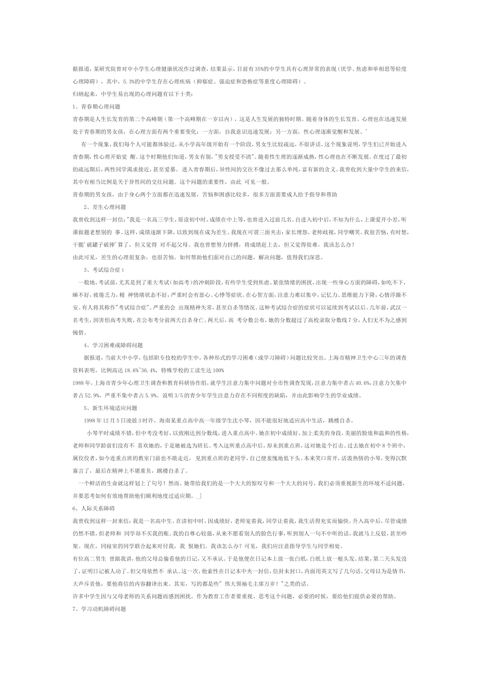 高中生常见心理问题_第1页
