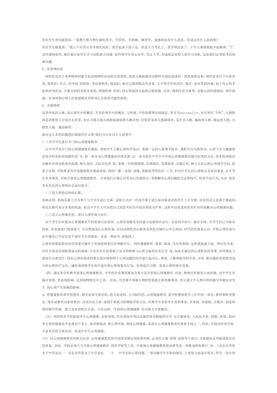 高中生常见心理问题_第2页