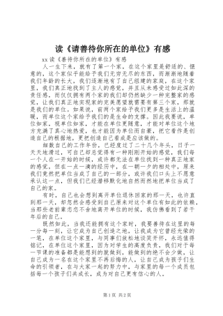 读《请善待你所在的单位》有感