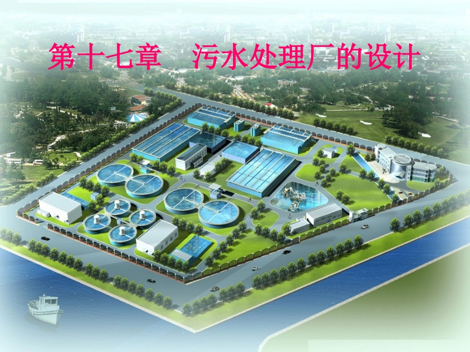 第十八章高程_第1页