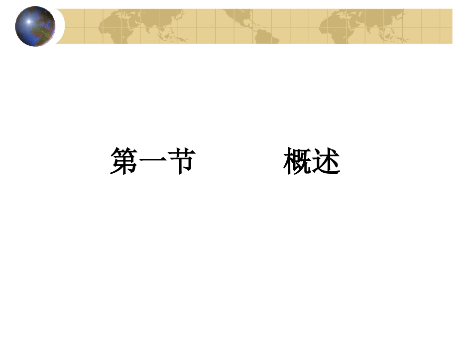 第十八章高程_第2页