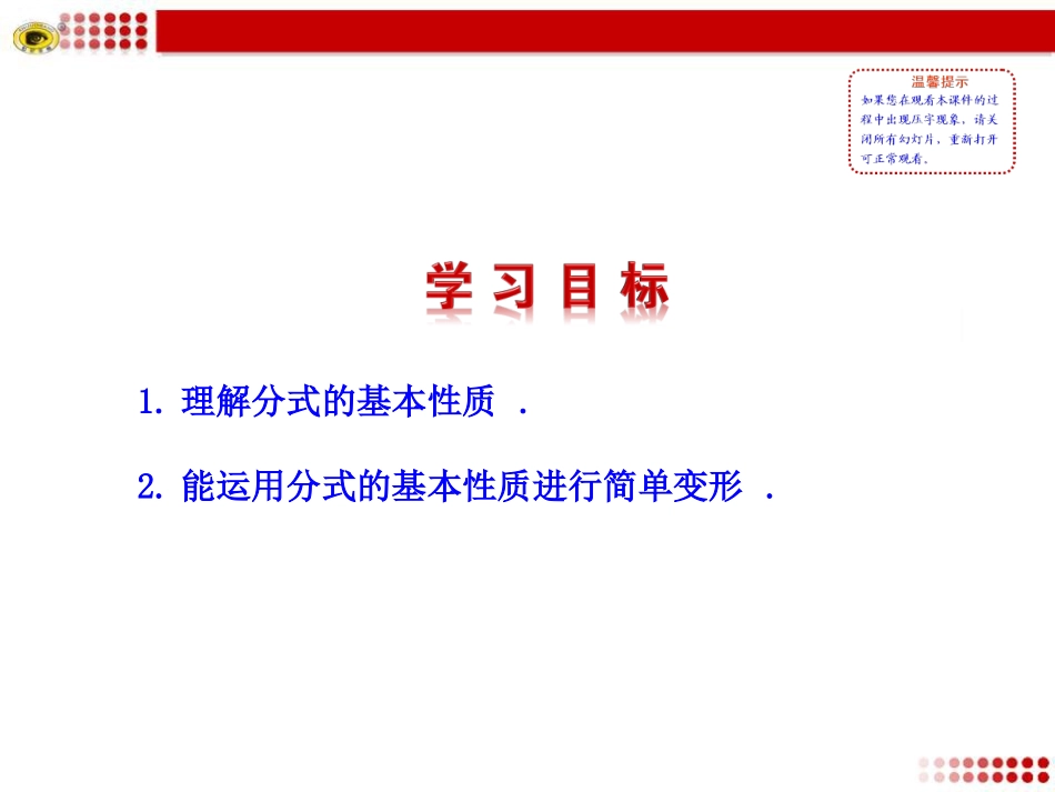 分式的基本性质第课时_第2页