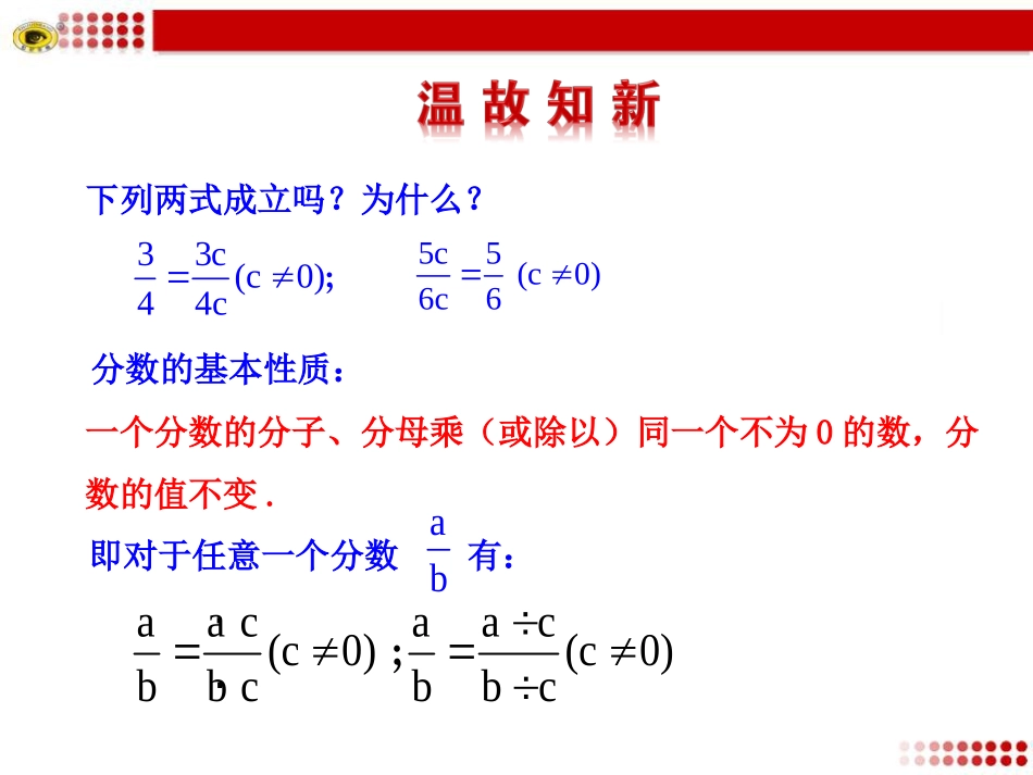 分式的基本性质第课时_第3页