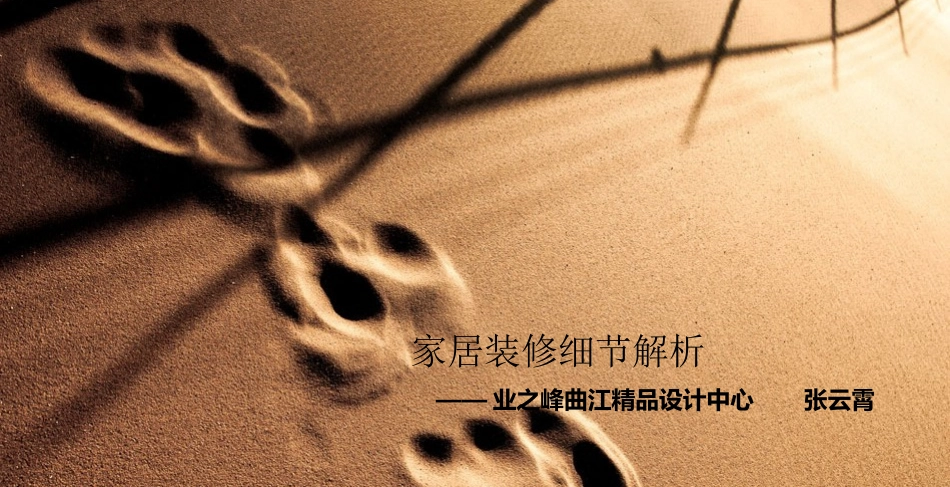 装修十大细节_第1页