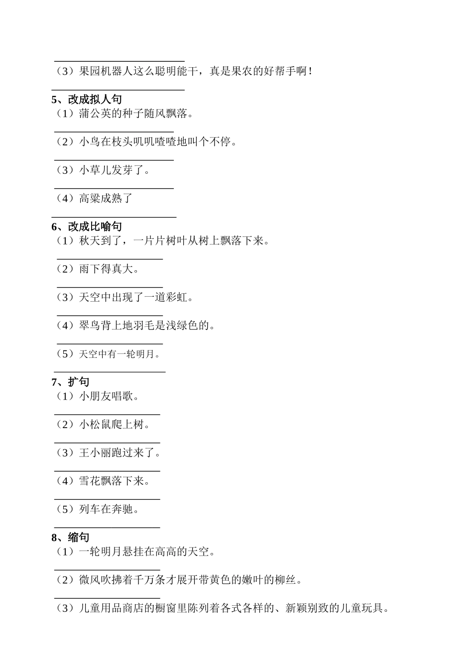 三年级语文句式训练_第2页