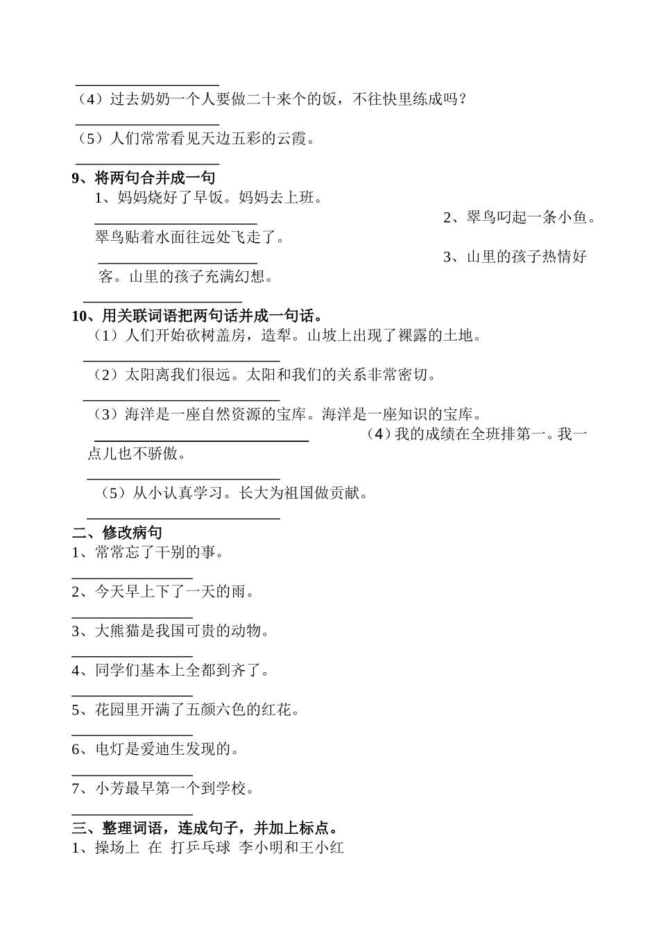 三年级语文句式训练_第3页