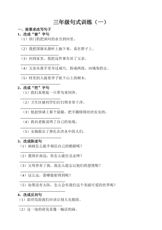 三年级语文句式训练