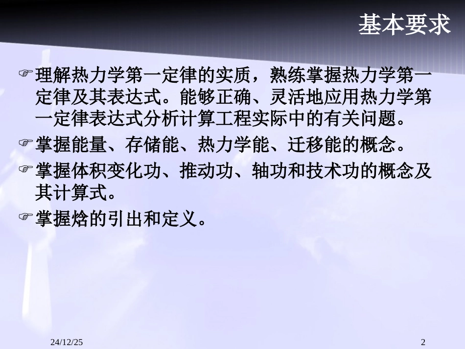 工程热力学-第二章热力学第一定律_第2页
