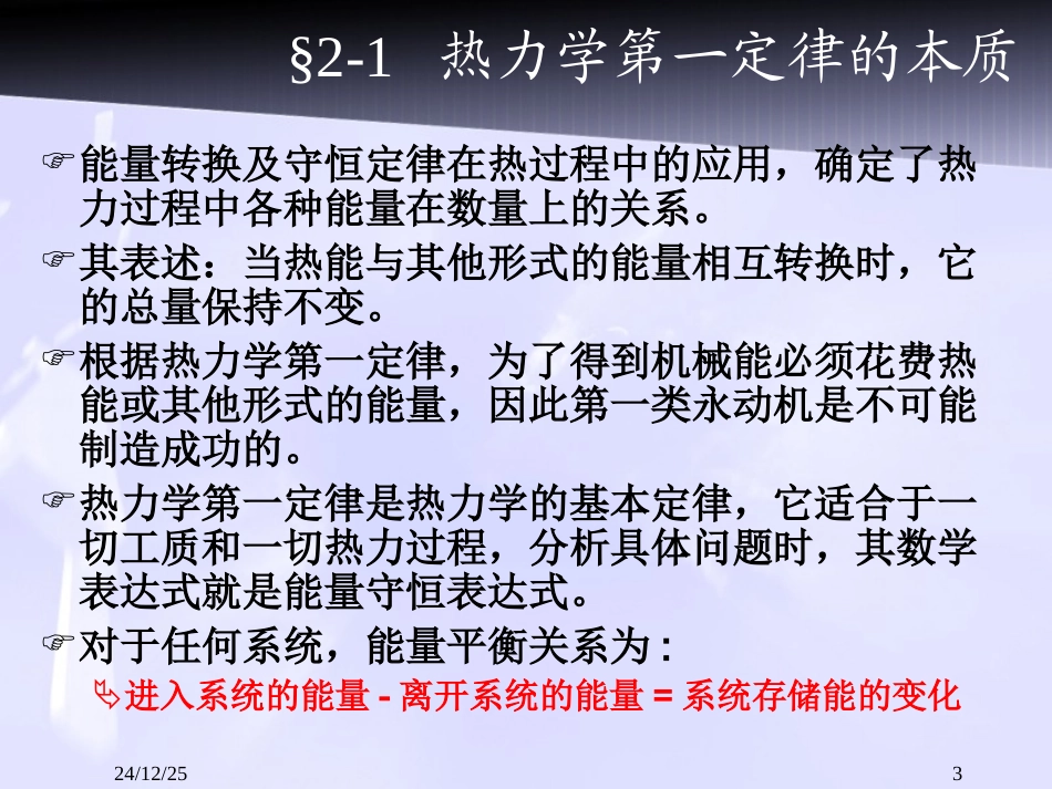 工程热力学-第二章热力学第一定律_第3页