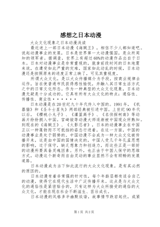 感想之日本动漫