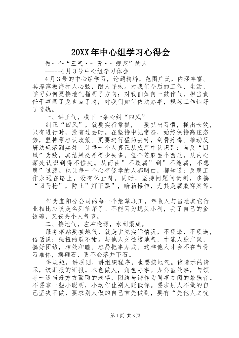 20XX年中心组学习心得会 (4)_第1页