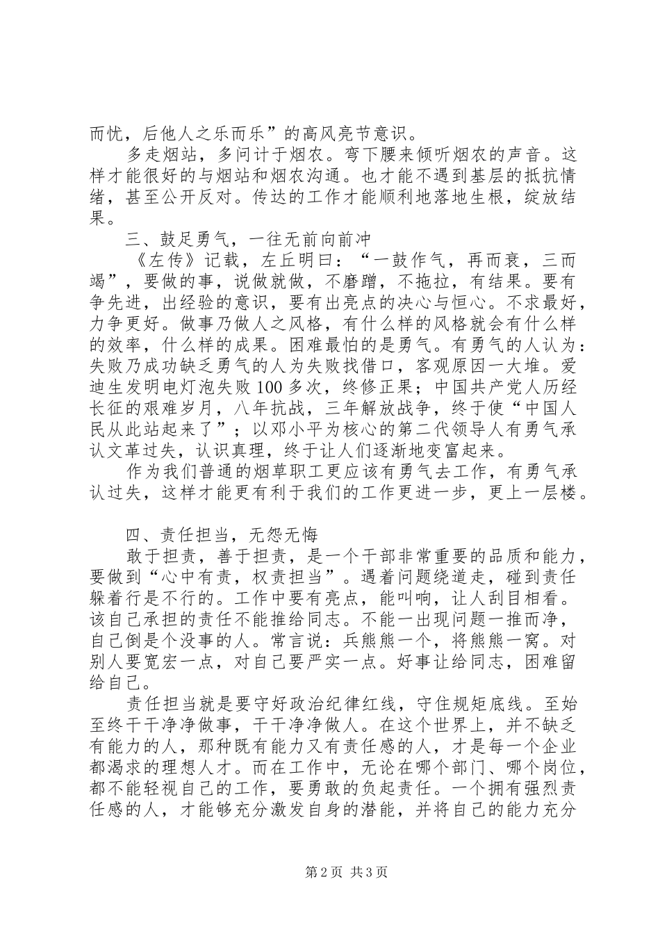 20XX年中心组学习心得会 (4)_第2页