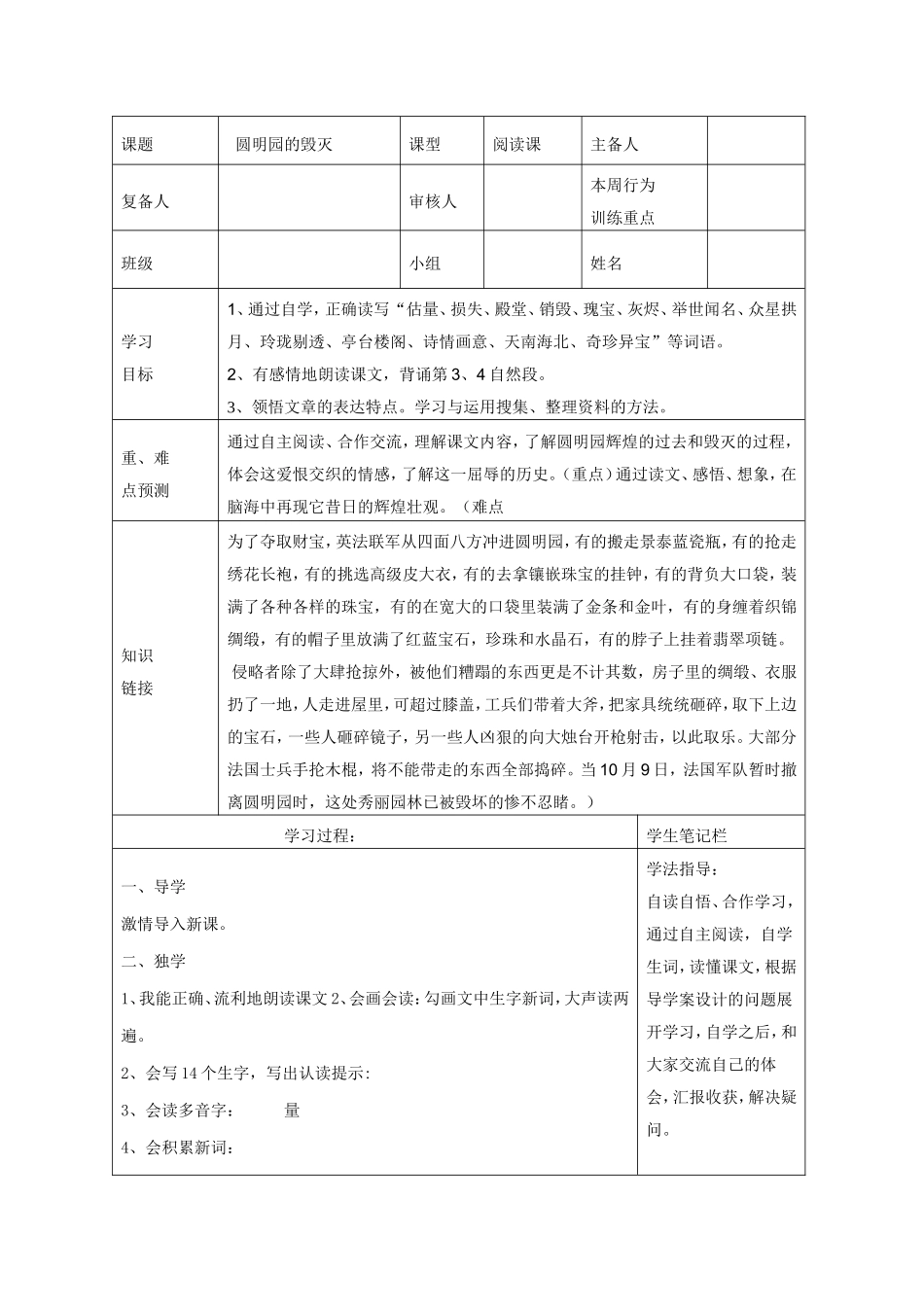 《圆明园的毁灭》导学案_第1页