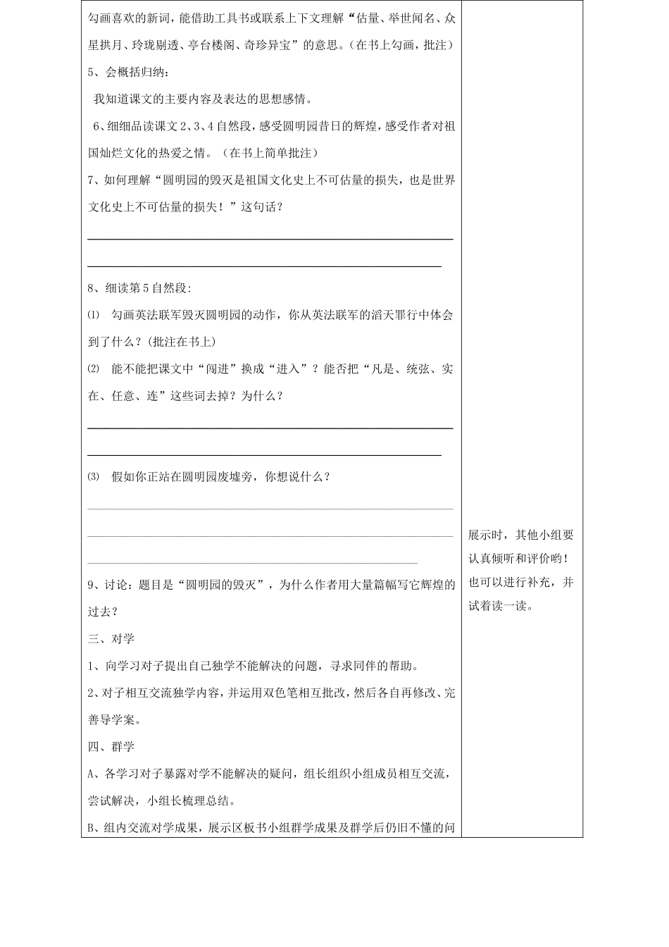 《圆明园的毁灭》导学案_第2页