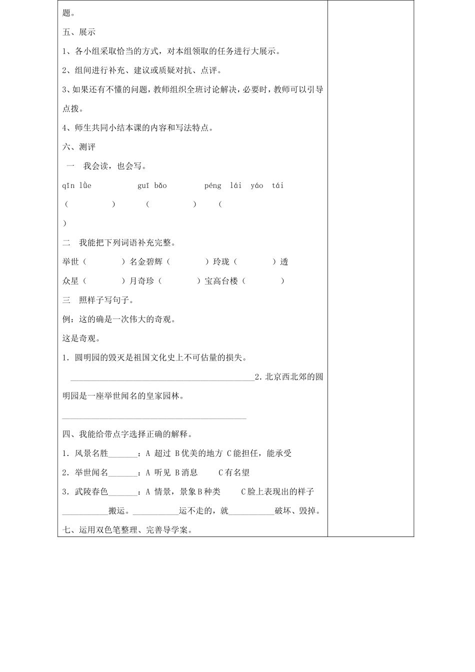《圆明园的毁灭》导学案_第3页