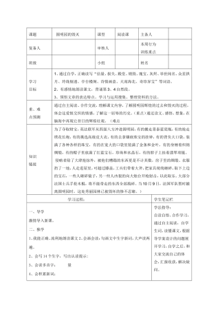 《圆明园的毁灭》导学案