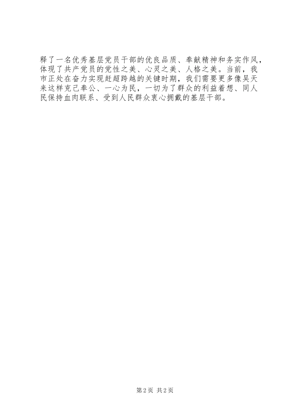 学习最美基层干部吴天来心得体会_第2页