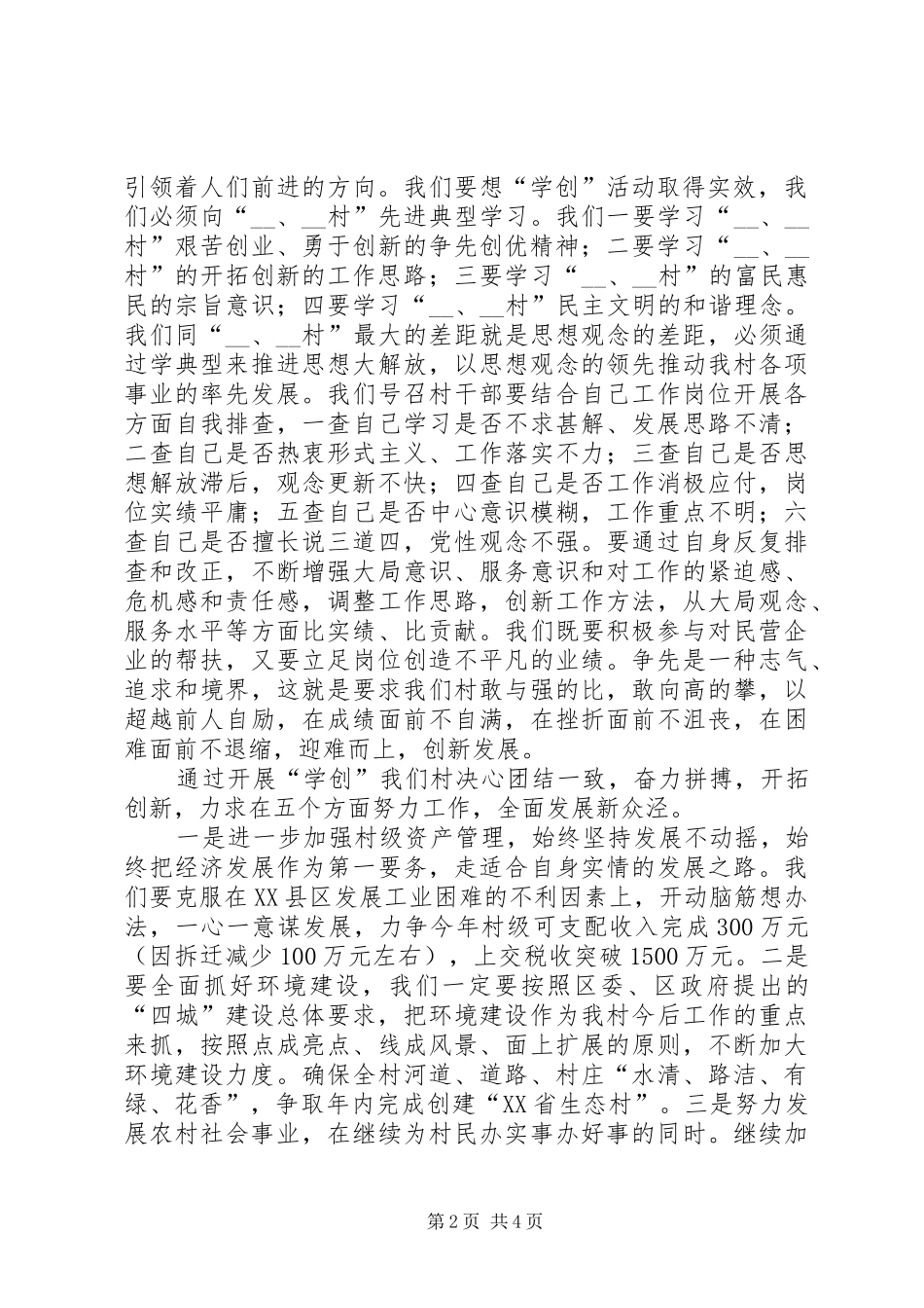 选择众创职校的心得体会_第2页