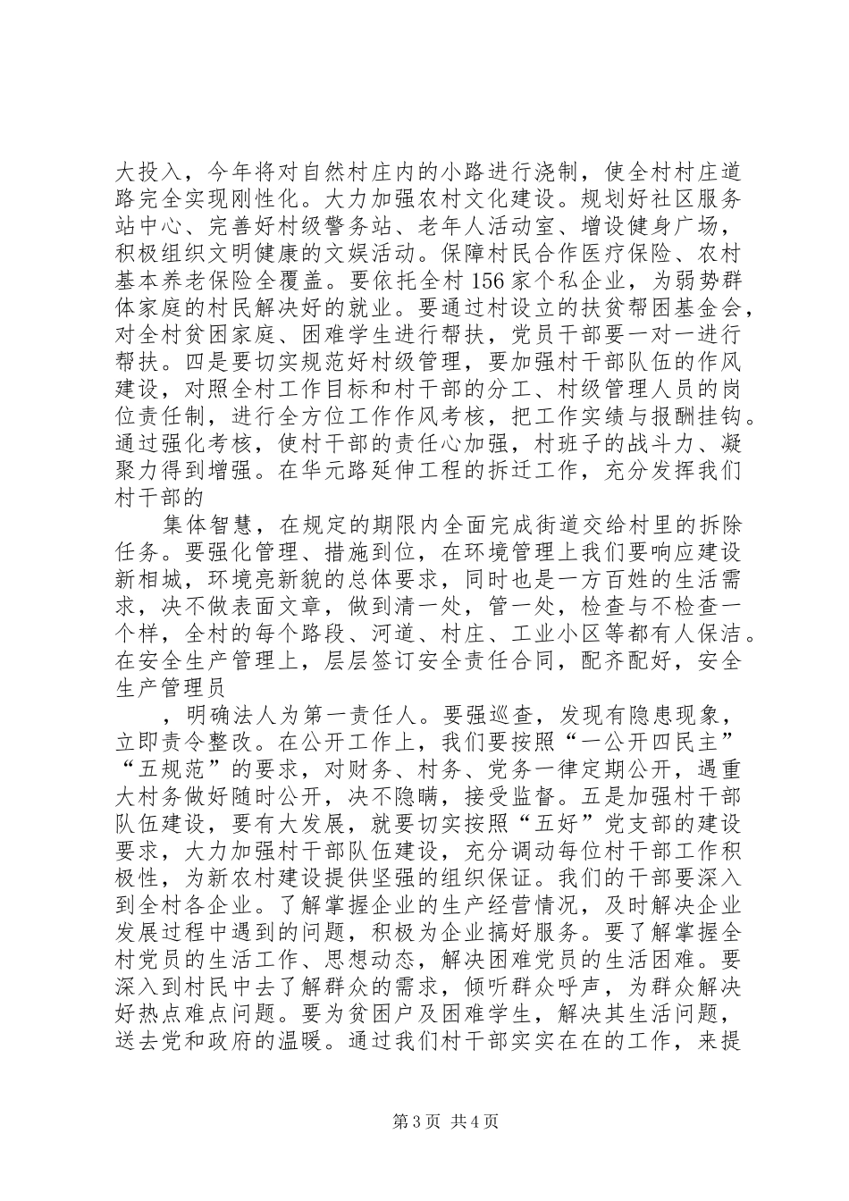 选择众创职校的心得体会_第3页