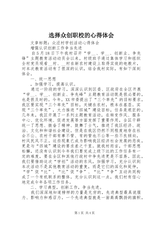 选择众创职校的心得体会