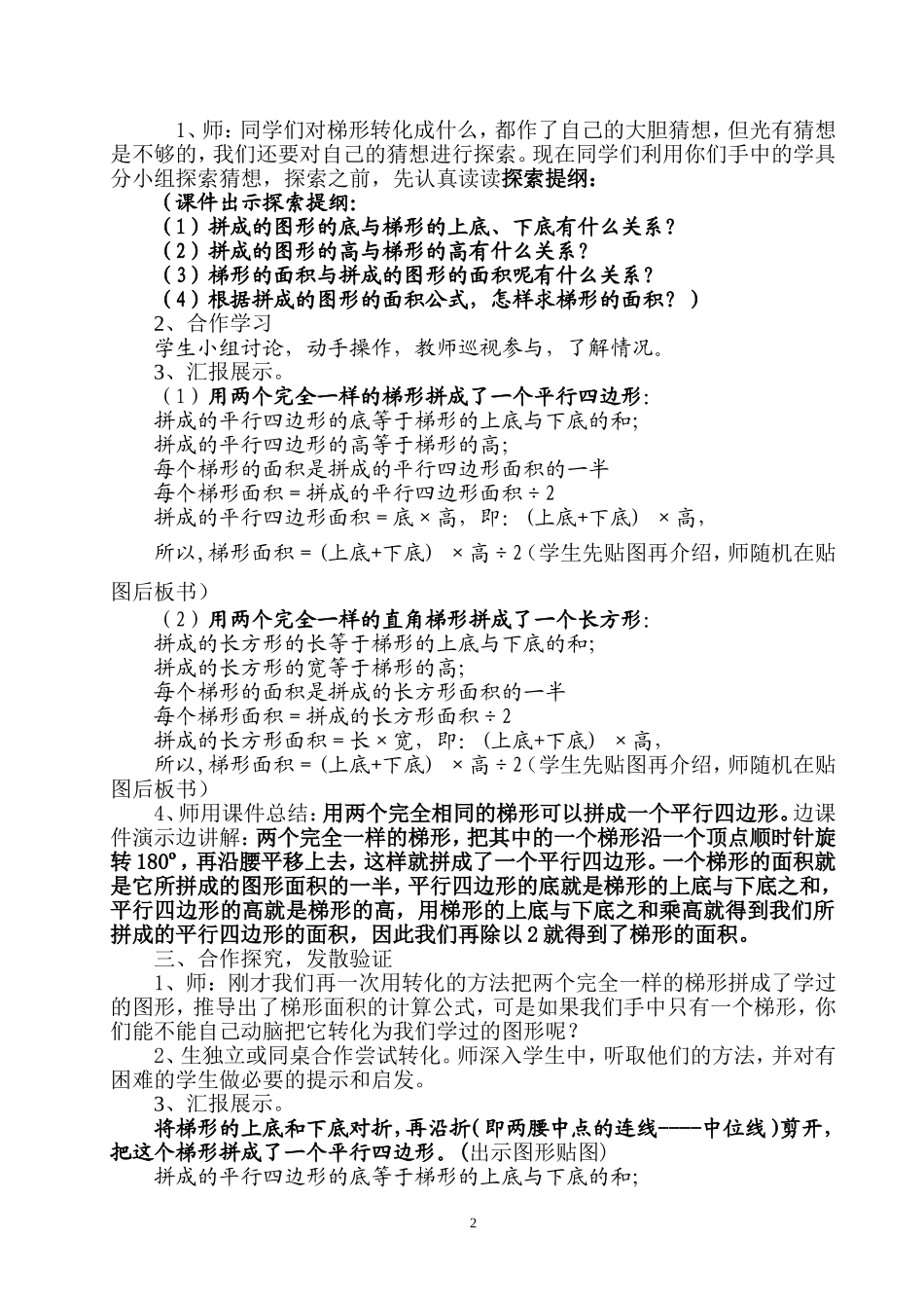 北师大五年级数学上梯形的面积上交_第2页