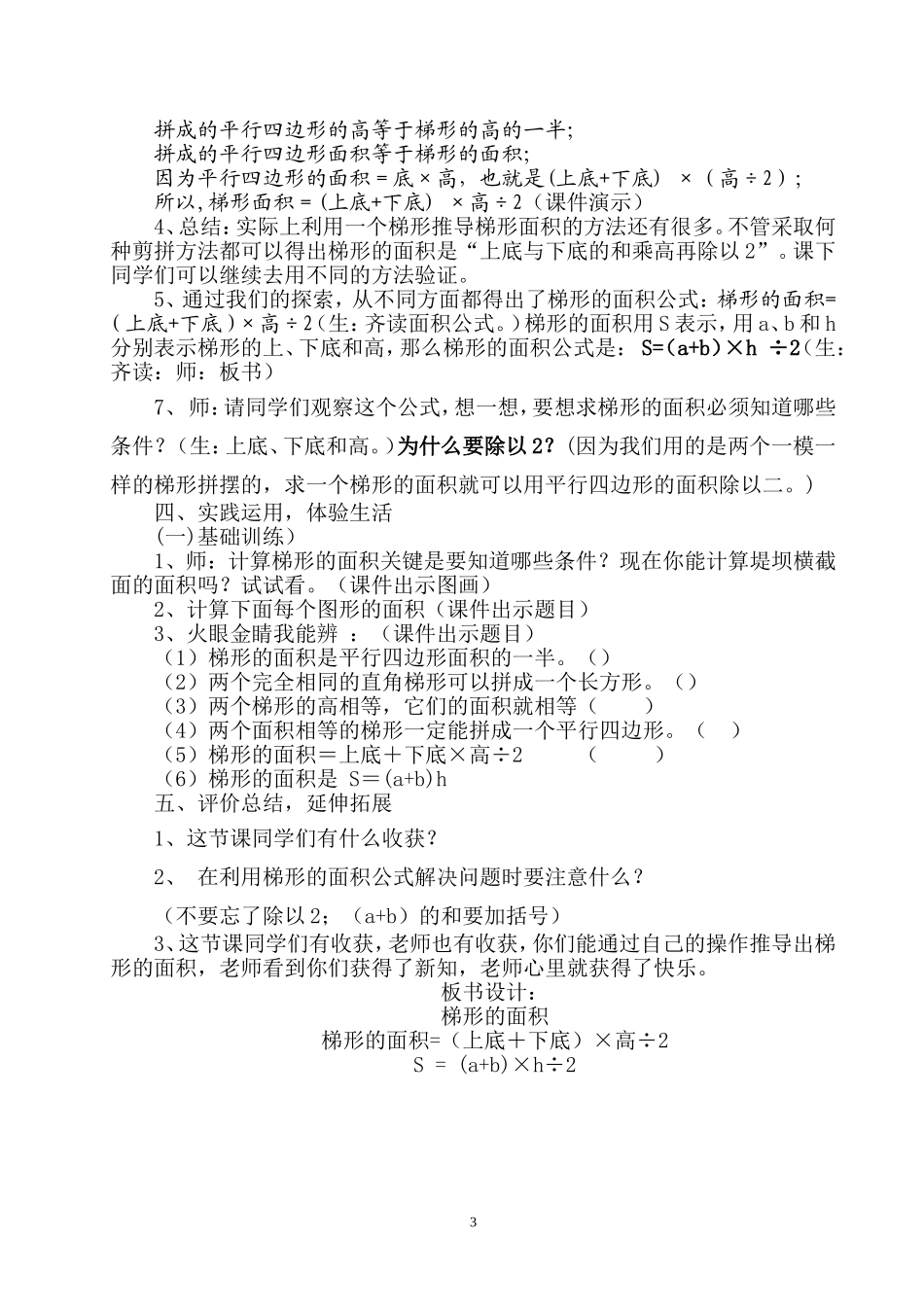 北师大五年级数学上梯形的面积上交_第3页