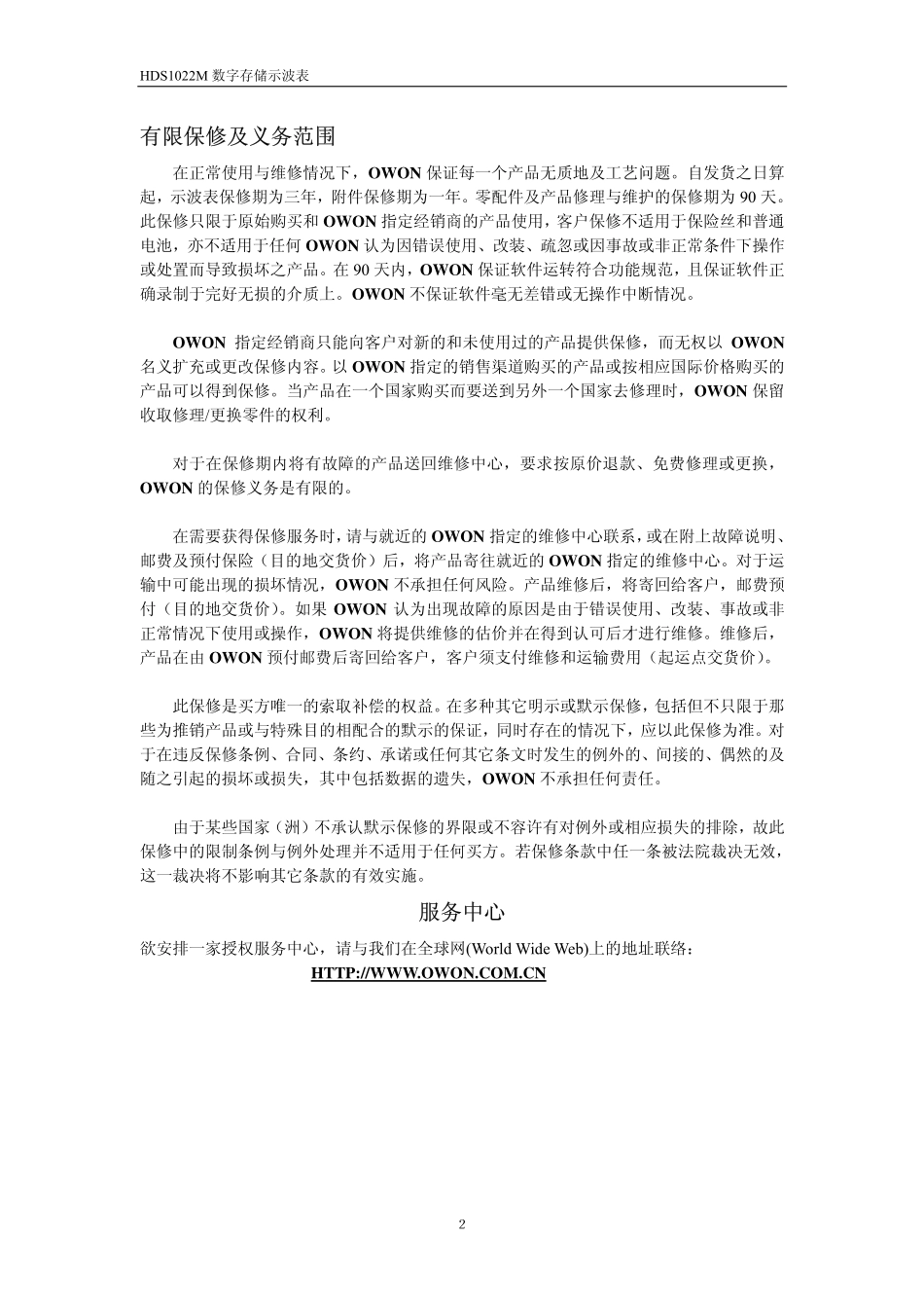 手持式数字存储示波表用户手册_第2页