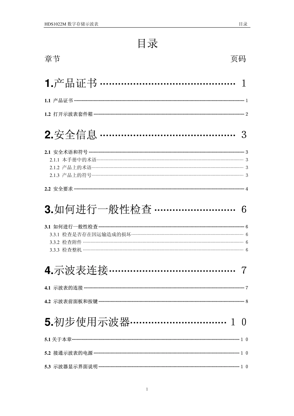 手持式数字存储示波表用户手册_第3页