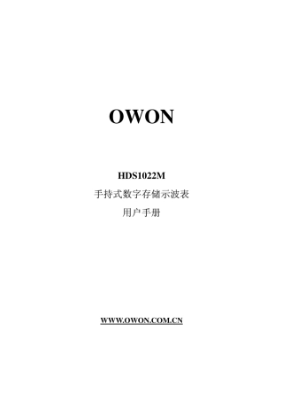 手持式数字存储示波表用户手册
