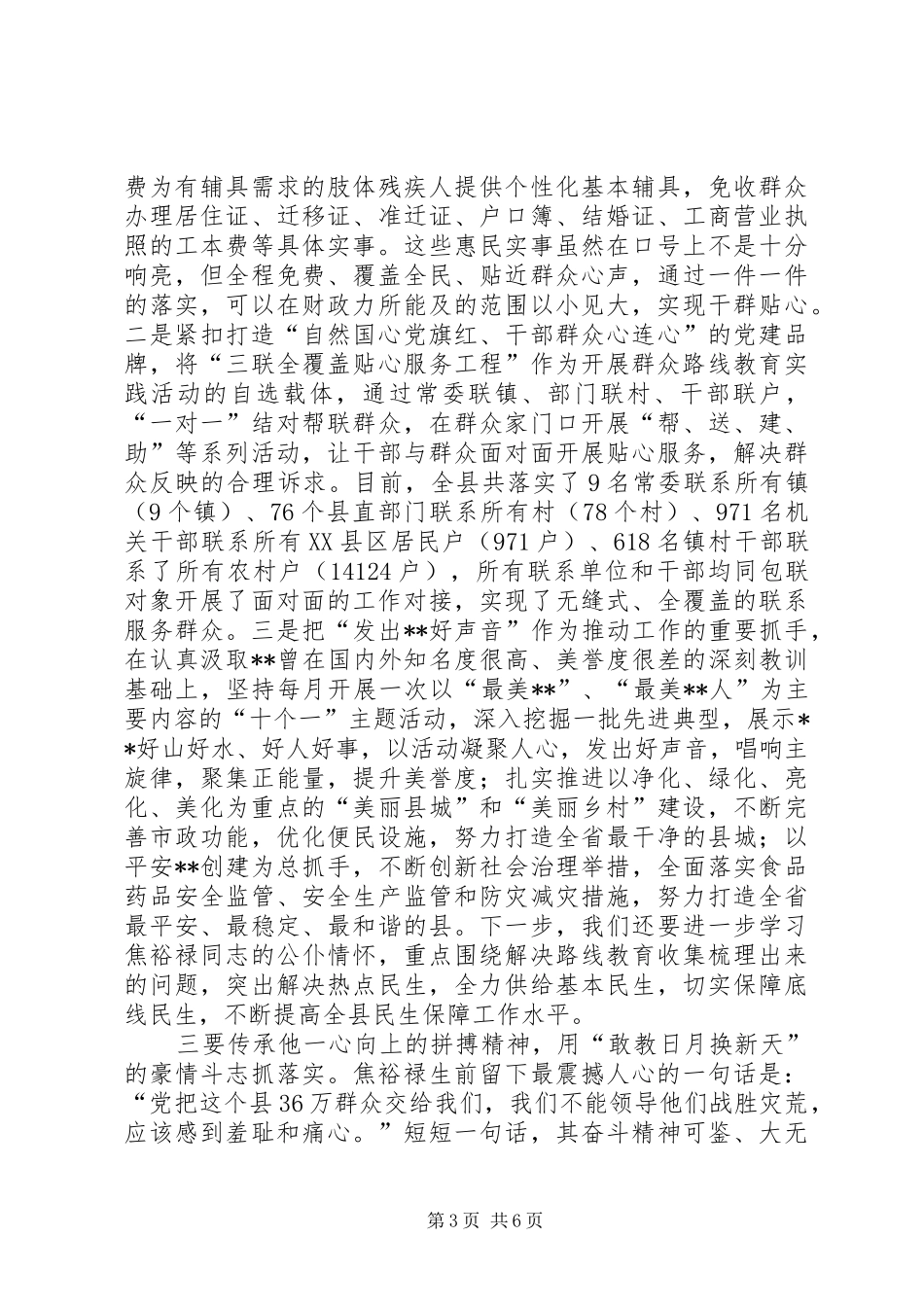 县委书记学习焦裕禄心得体会_第3页