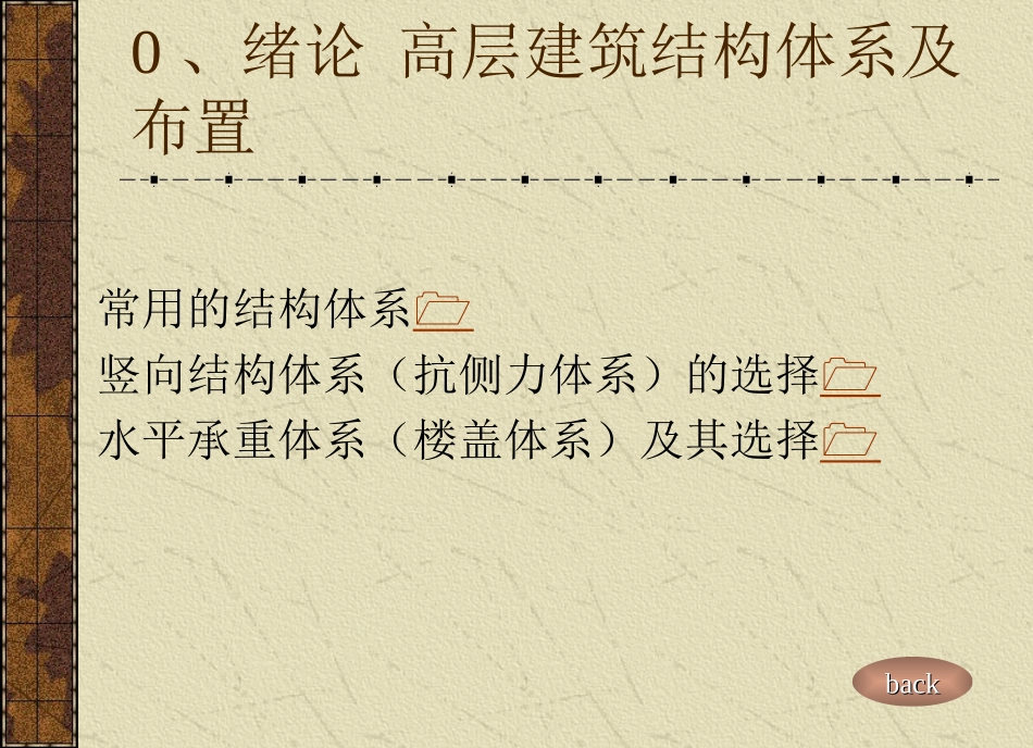 多层及高层 建筑结构设计_第3页