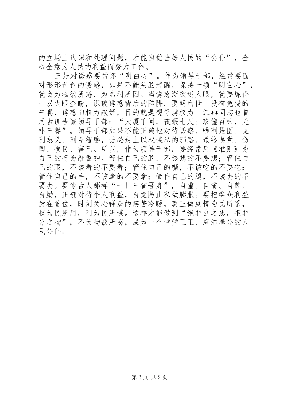 廉洁从政学习心得_第2页