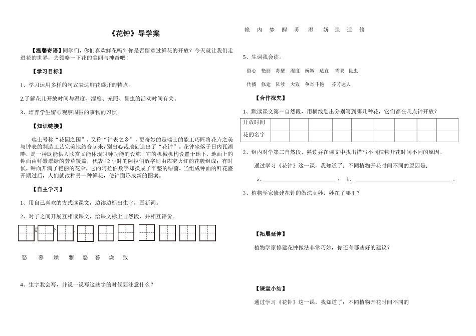 《花钟》导学案_第1页