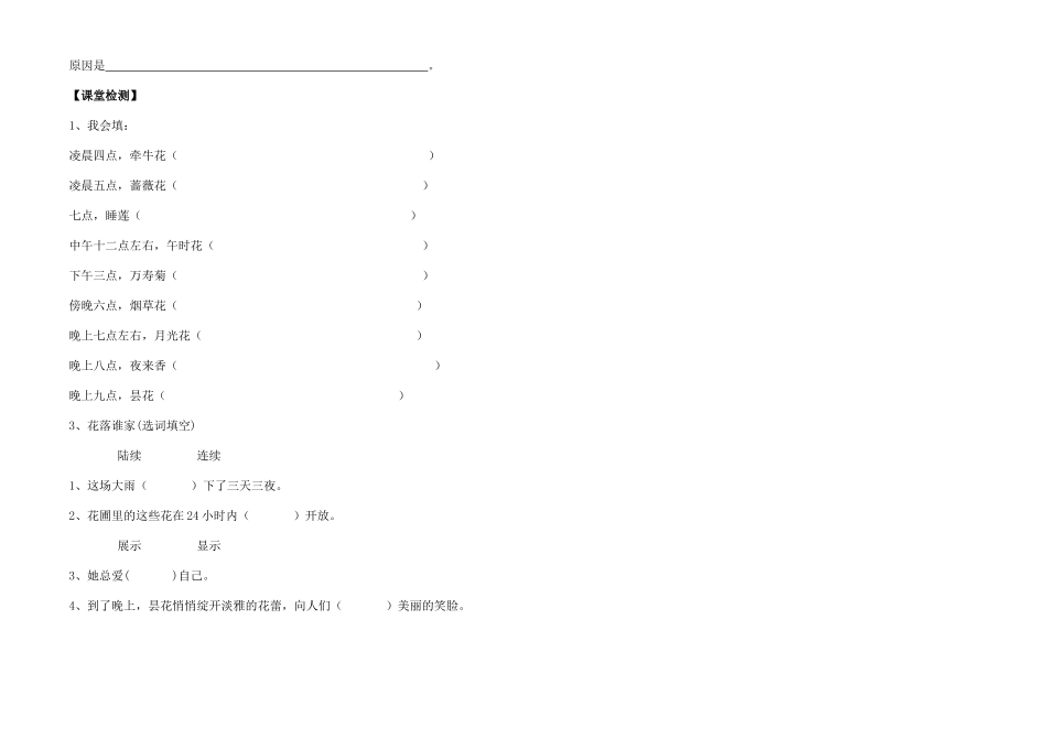 《花钟》导学案_第2页