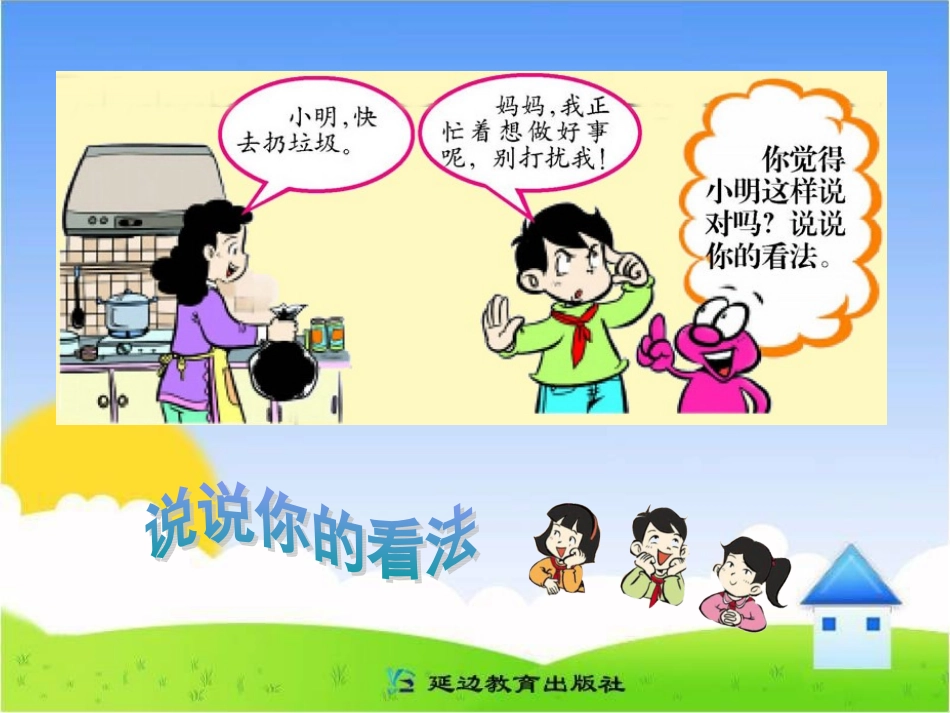 《从身边的小事做起》课件_第3页