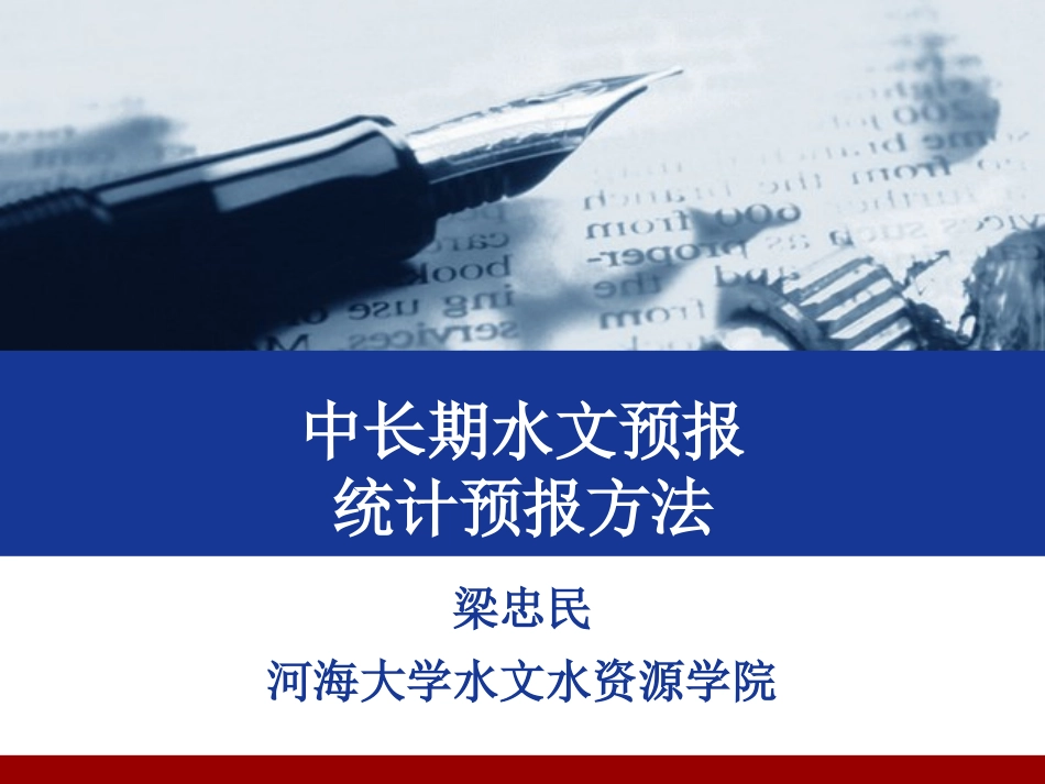 中长期水文预报2015.03.11_第1页