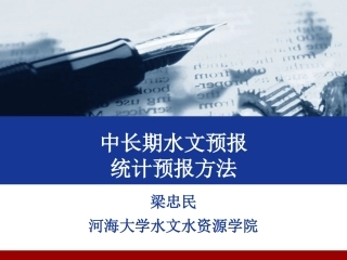 中长期水文预报2015.03.11