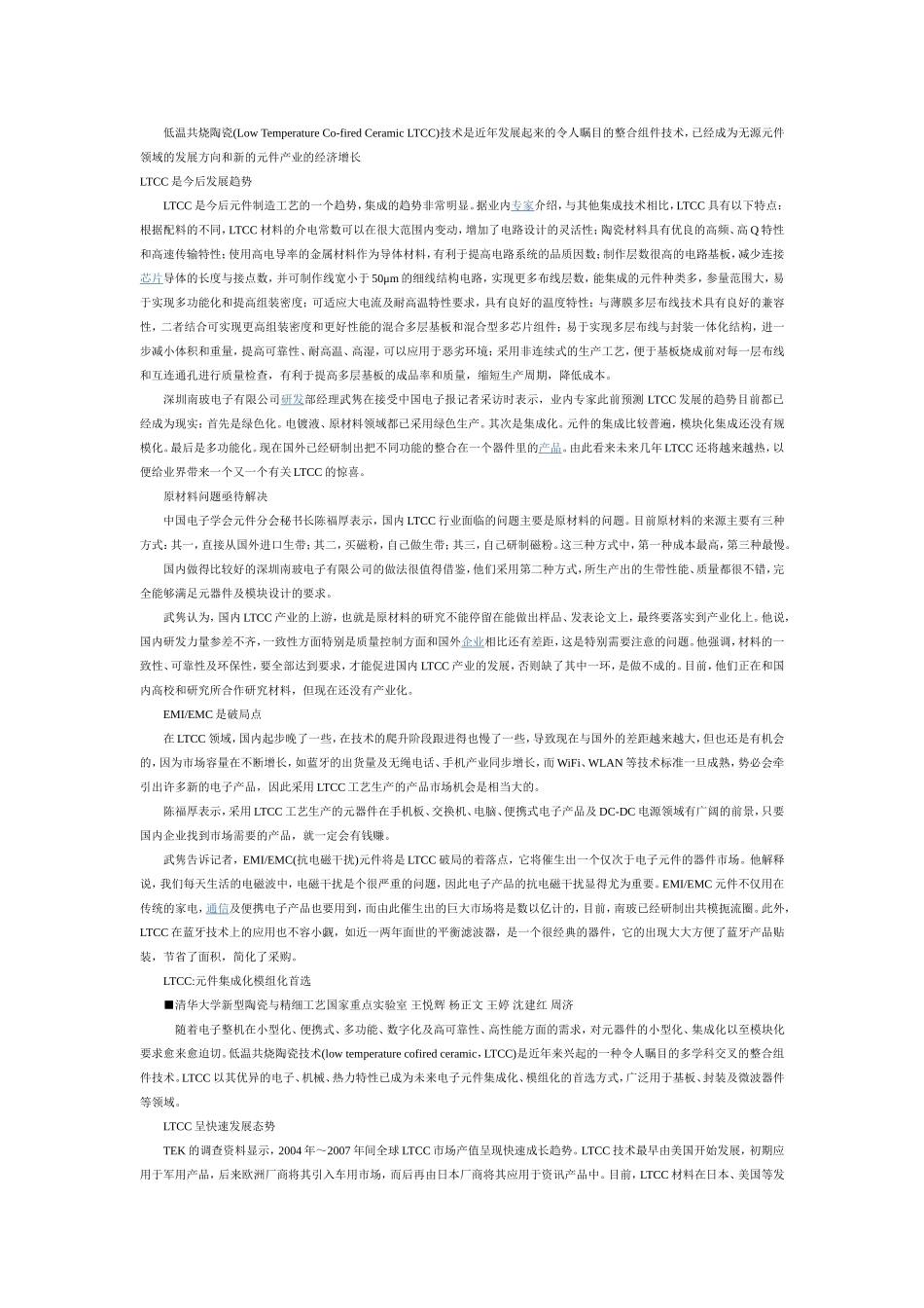 低温共烧陶瓷LTCC产业,特点,发展_第1页