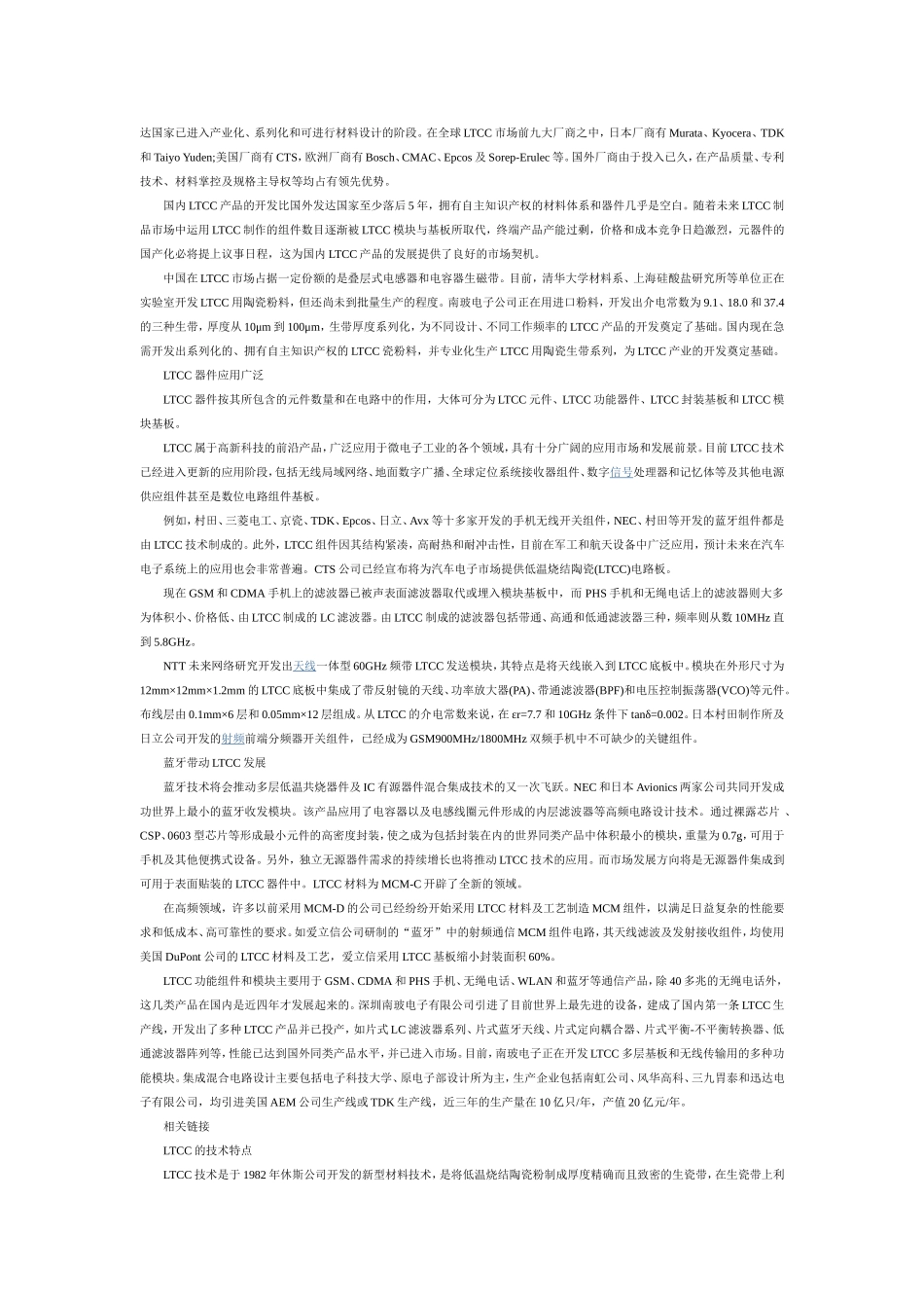 低温共烧陶瓷LTCC产业,特点,发展_第2页